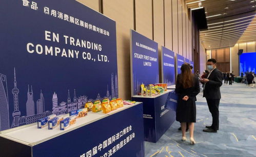 第四届进博会上海市合作交流采购团开团 三百余家企业共赴东方之约